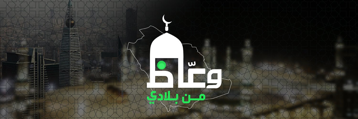 وعّاظ من بلادي banner