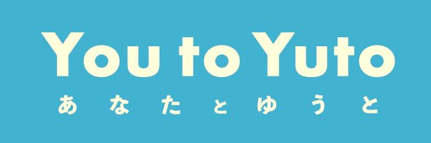 中村 侑人/株式会社YoutoYuto banner