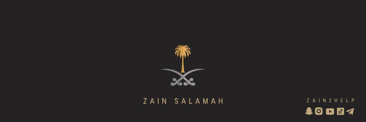 🇸🇦 زين سلامه | Zain Salamah banner