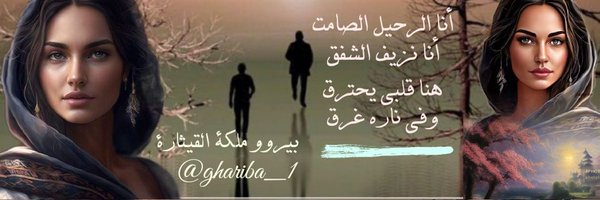 ghariba_1 Profile Banner