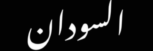 Ahmed Taha | أحمد طـه banner