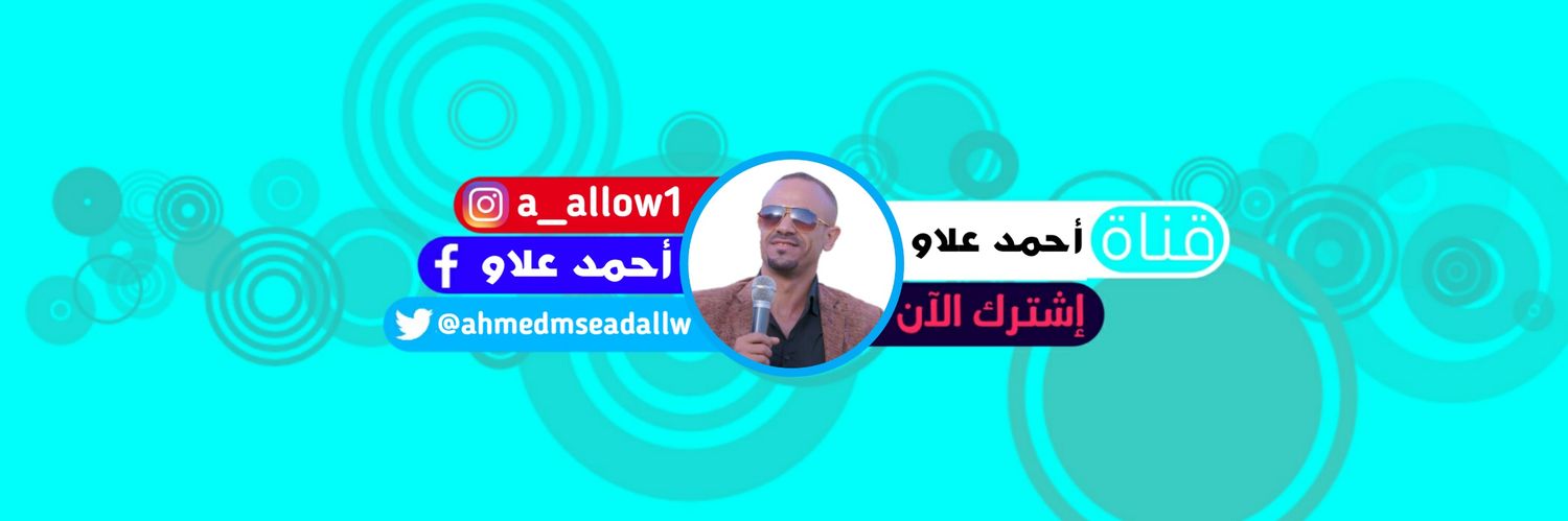 أحمد علاو's banner