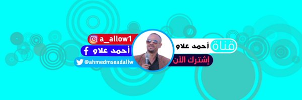 ahmedmseadallw Profile Banner