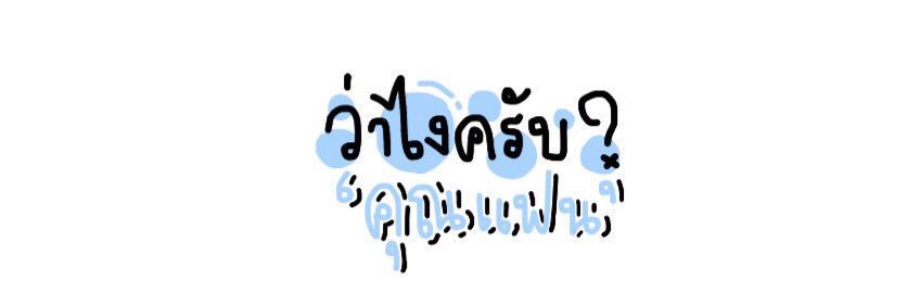 b_e_s_t🔥||มิริน🐱|| banner