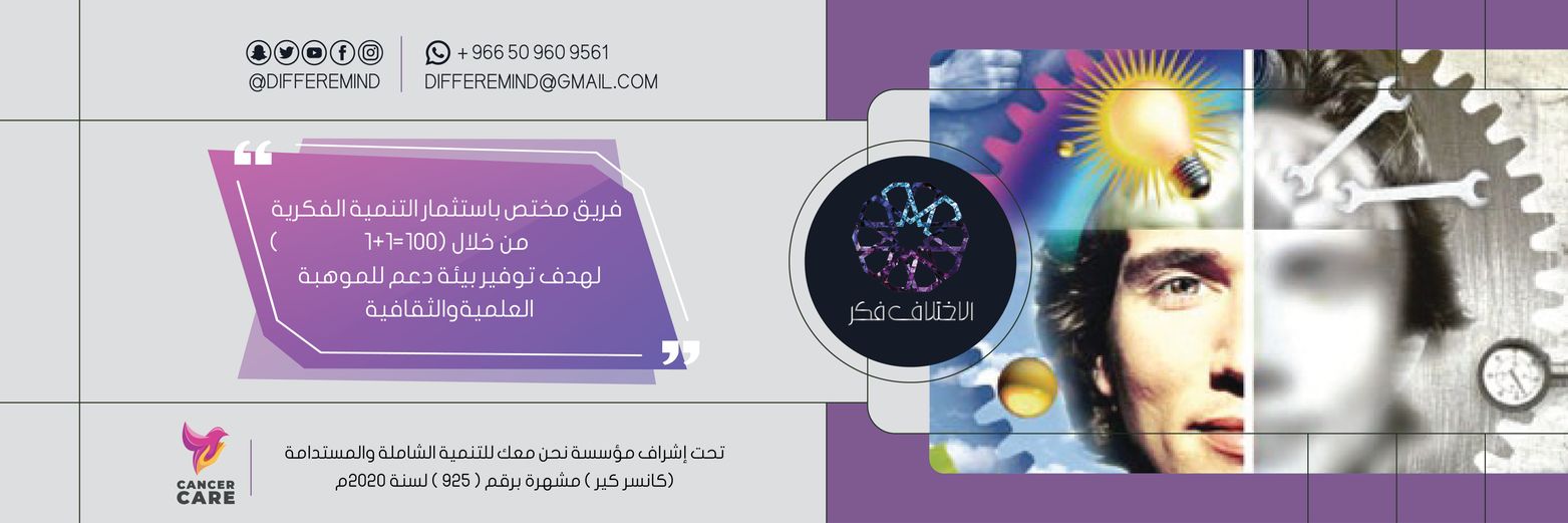differemind's profile banner image