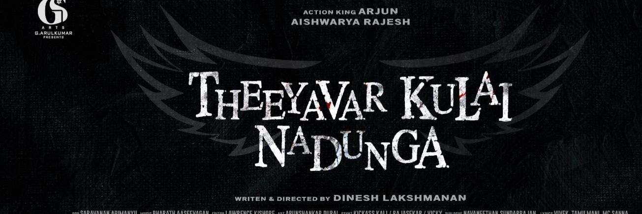 DineshLakshmanan banner