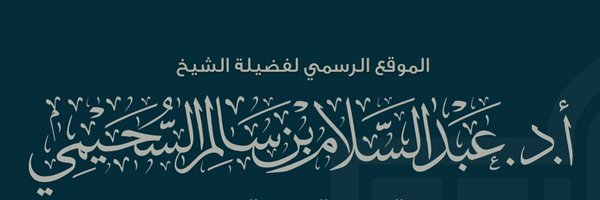 Alsuhaimy_net Profile Banner