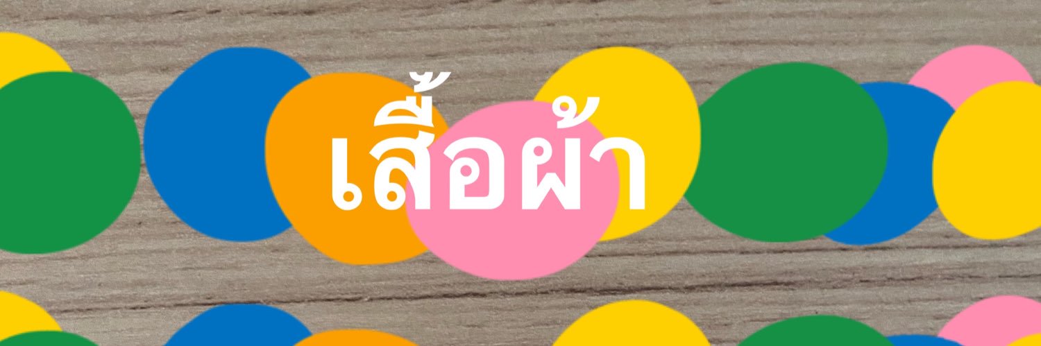 วันนี้ซื้ออะไรดี banner