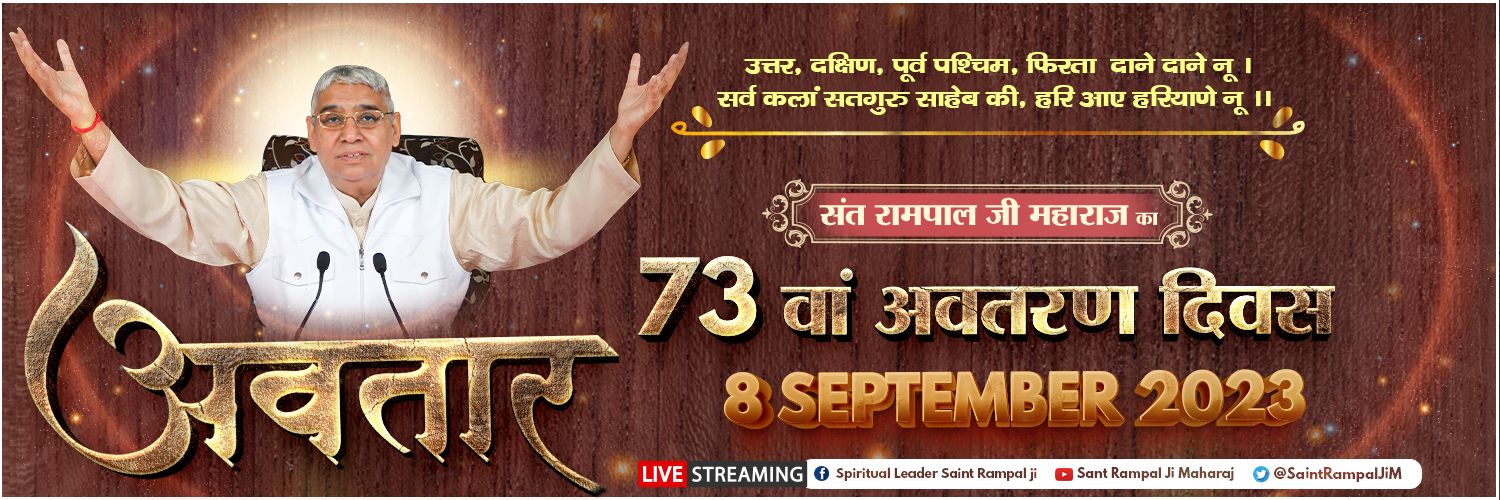 Ved Ram Das banner