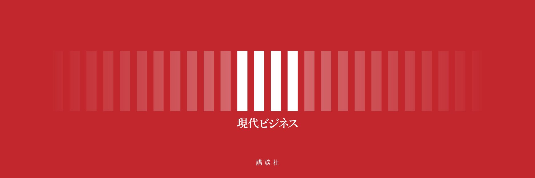 現代ビジネス's banner