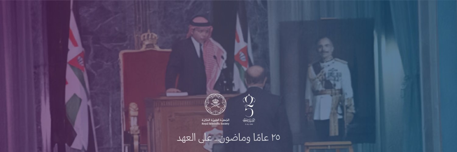 Royal Scientific Society الجمعيّة العلميّة الملكية banner