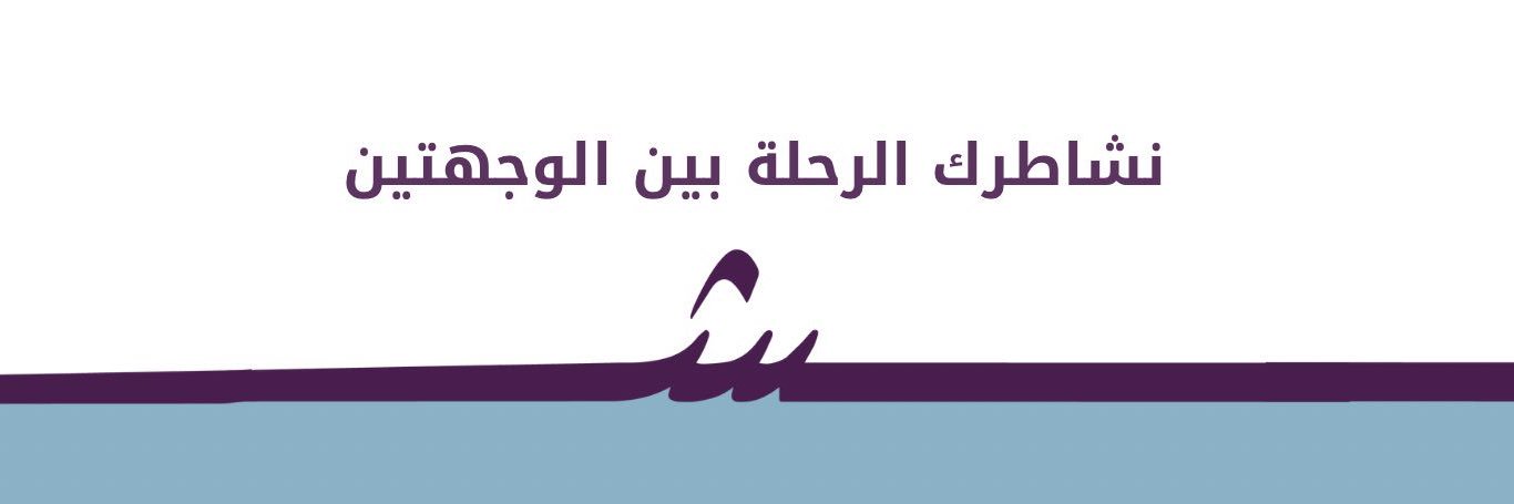 مبادرة شـارِك banner