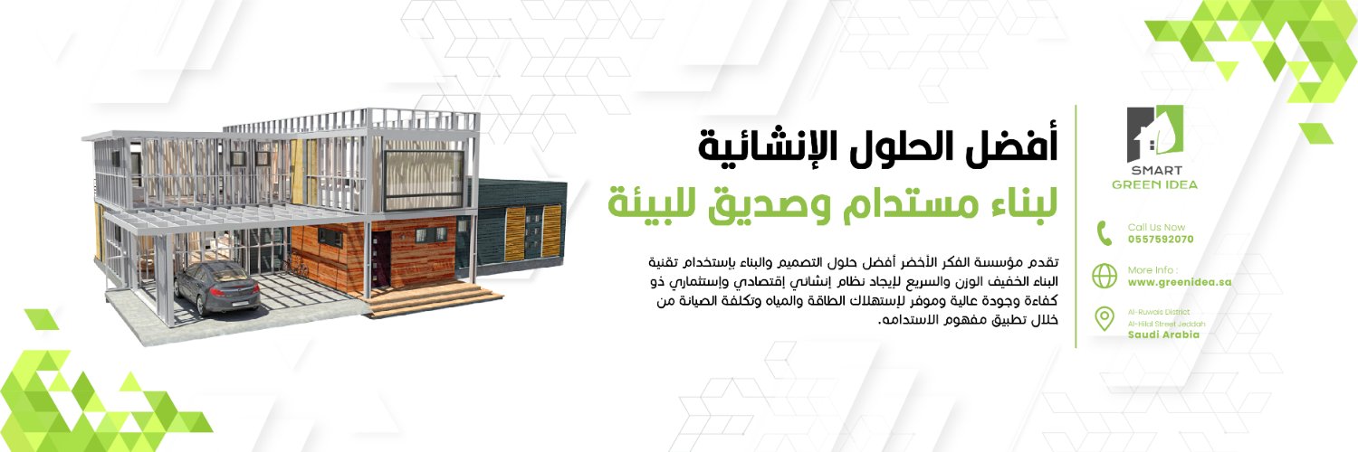 Smart Green Idea | الفكر الأخضر الذكي banner
