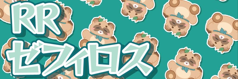 ＲＲ🍃ゼフィロス🇸🇬 @AFA CSF 11/7, 12/7 banner