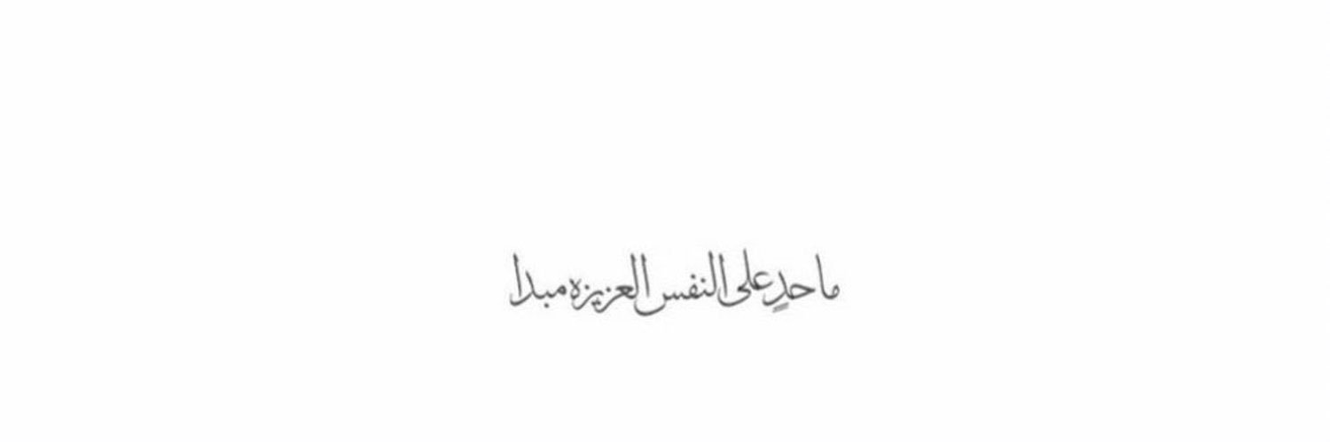 أميره|النصر💛. banner