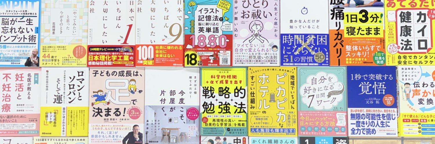 あさ出版 【公式】📖📚 banner