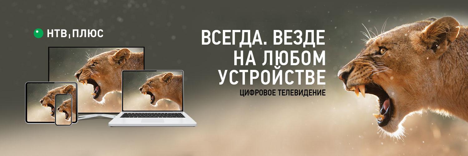 НТВ-ПЛЮС banner