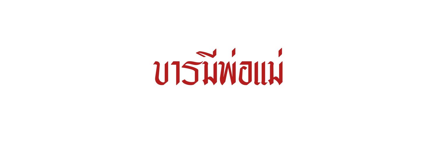 ตง banner