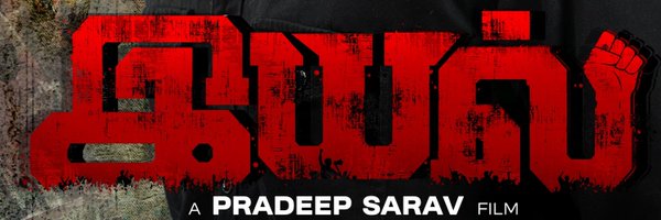 pradeepsaravdir Profile Banner