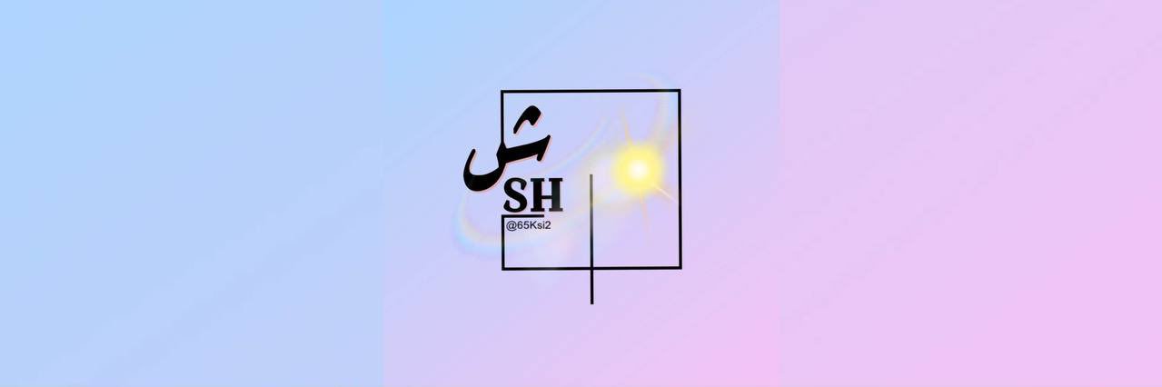 شُـعـاع | Shuaa banner
