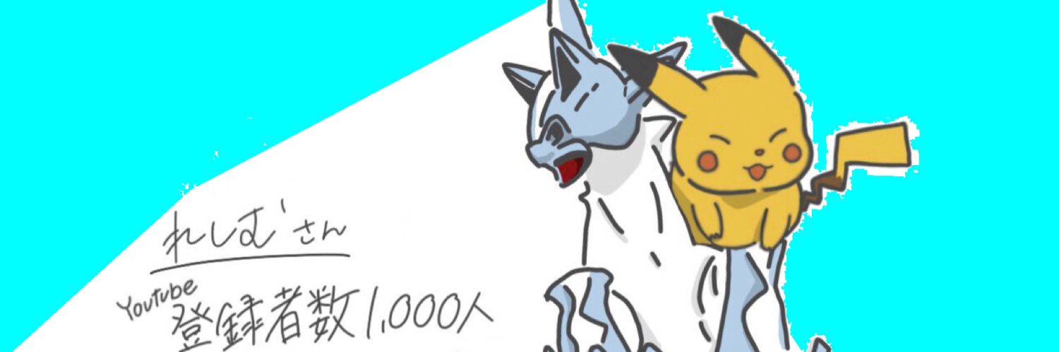 れしむ banner
