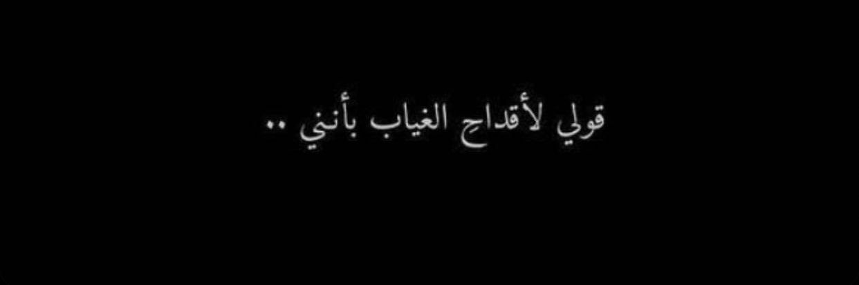 ‏نقاء♪ banner