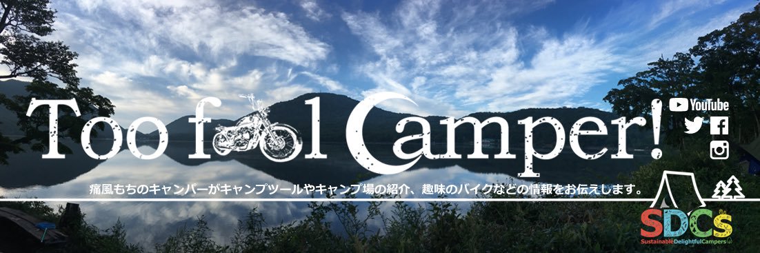 toofoolcamper's profile banner image