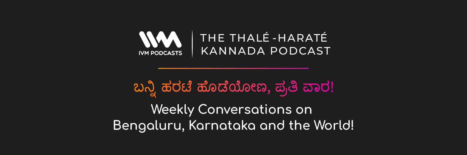 ತಲೆ-ಹರಟೆ ಪಾಡ್ಕಾಸ್ಟ್ | Thale-Harate Kannada Podcast banner