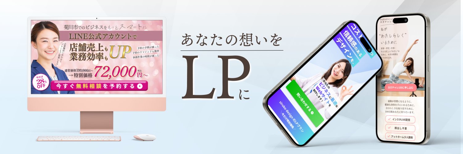 あきばいよ＠LP作ります siruko design banner