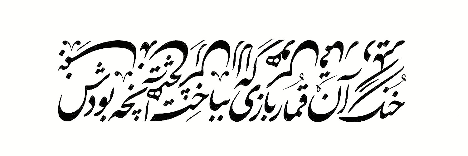 Amir M.'s banner