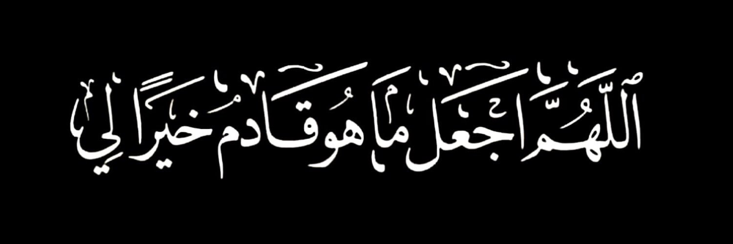 حَبَشِيّ banner