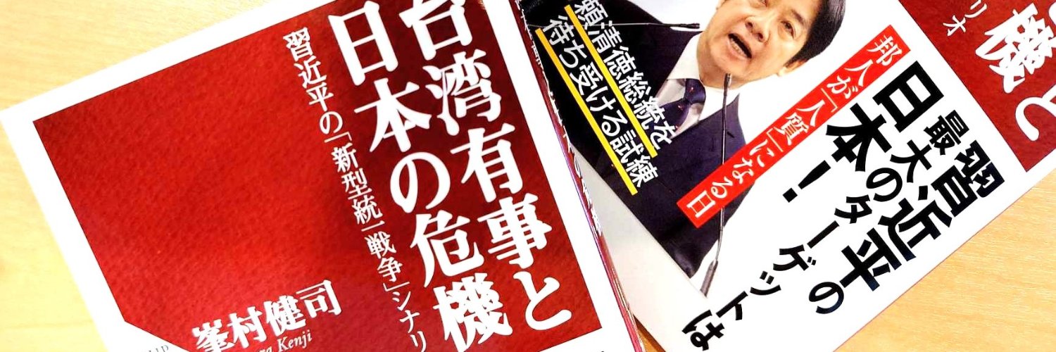峯村 健司 / Kenji Minemuraメルマガ「峯村健司のインテリジェンスサロン」やってます！'s banner