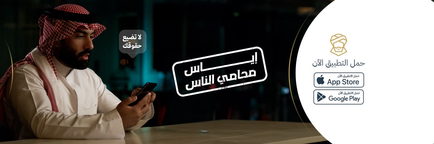 منصة إياس القانونية banner