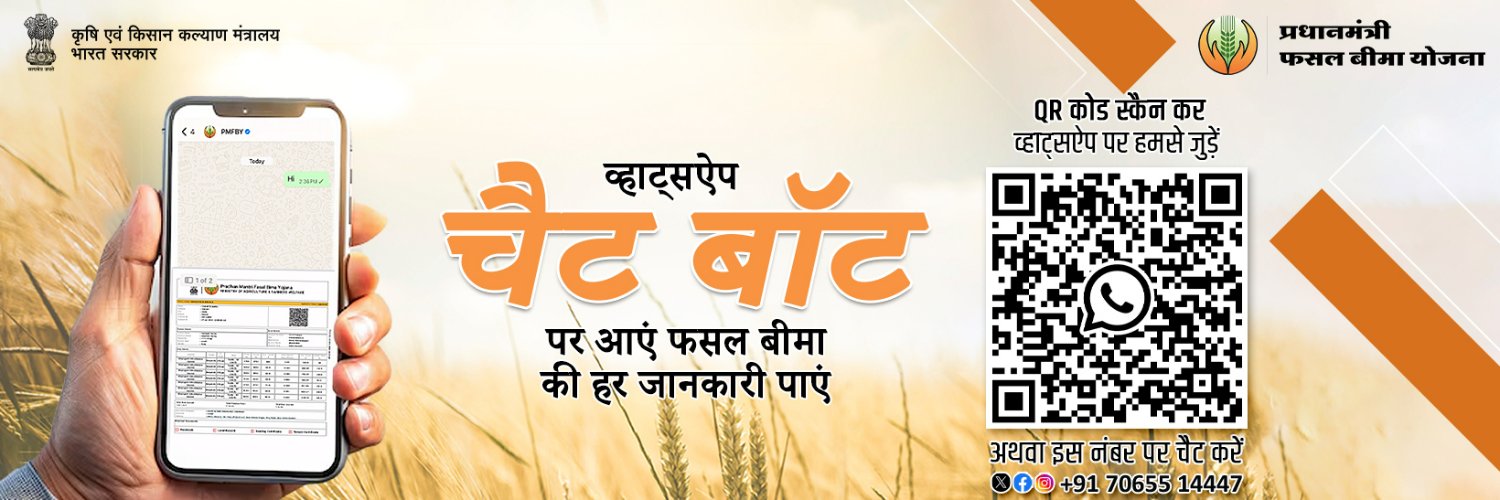 Pradhan Mantri Fasal Bima Yojana's banner