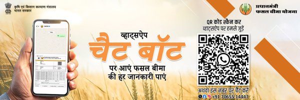 pmfby Profile Banner