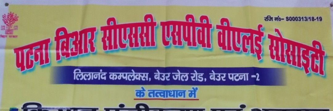 PATNA BR CSC SPV VLE SOCIETY banner