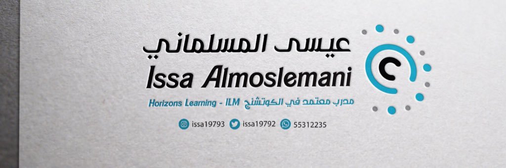 د. عيسى المسلماني banner