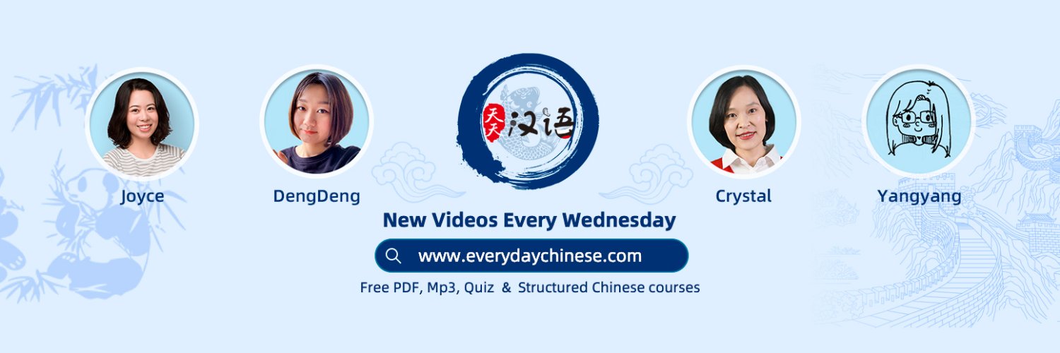 EverydayChinese banner