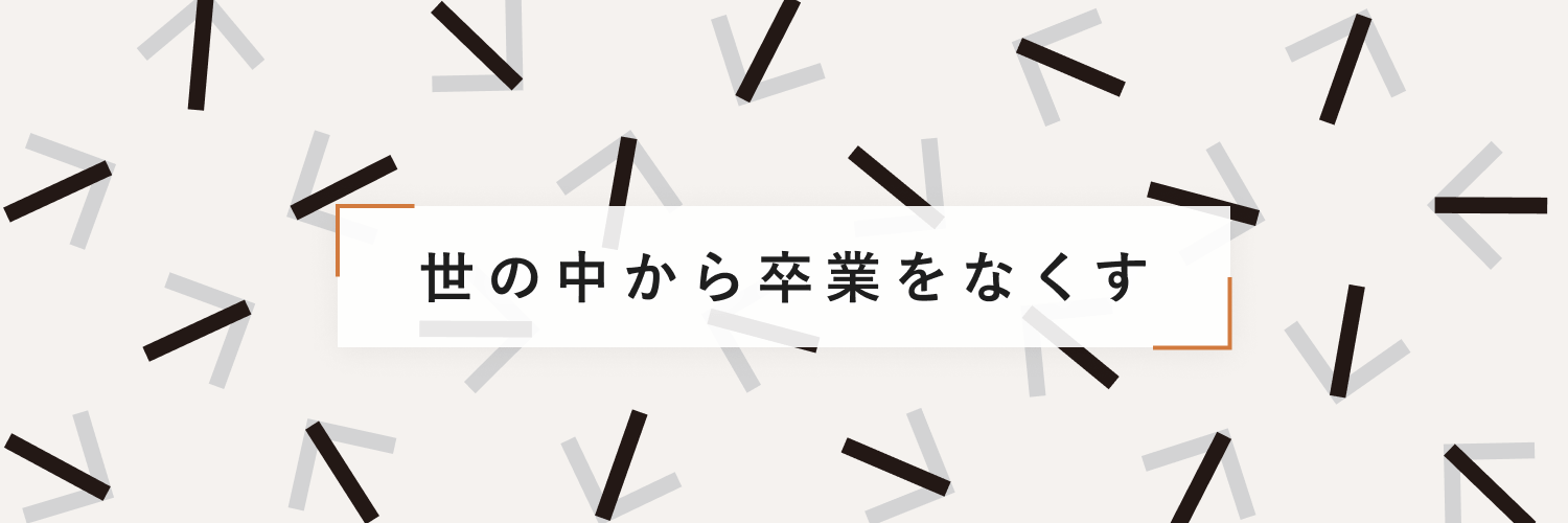 株式会社Schoo 広報【公式】 banner