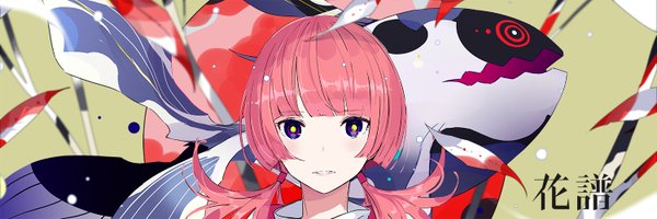 花譜-KAF- Profile Banner
