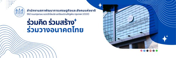 nesdc_th Profile Banner