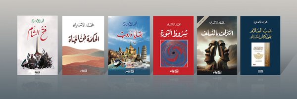 alahmarim Profile Banner