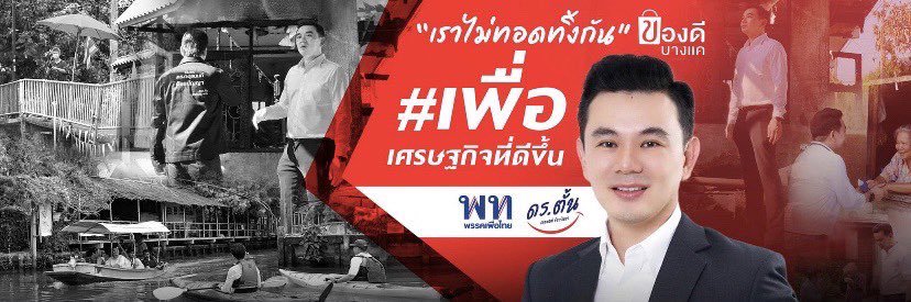 กฤชนนท์ อัยยปัญญา (ดร.ตั้น) banner