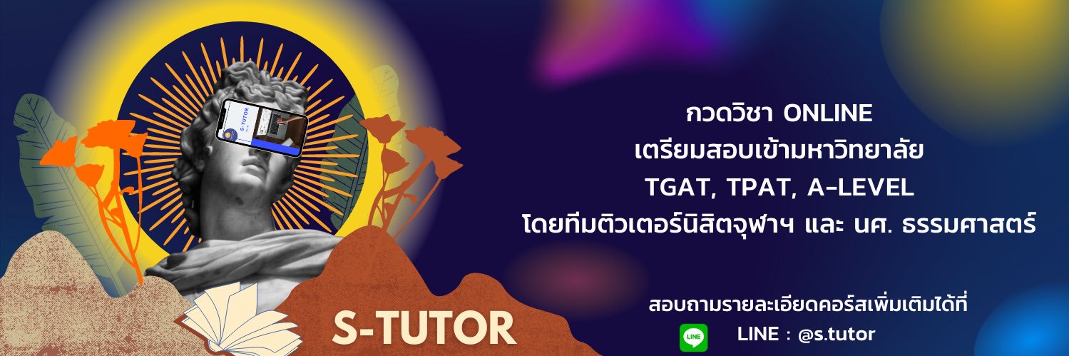 stutor online รวมทริคแกทไทย,แกทอิ้ง/9วิชาออนไลน์ banner