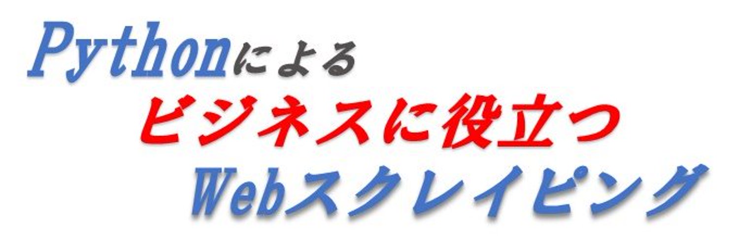 清水義孝Udemy講師(Python・スクレイピング) profile