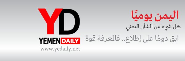 Yemen Daily Profile Banner