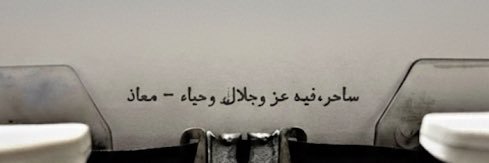 Moaath banner