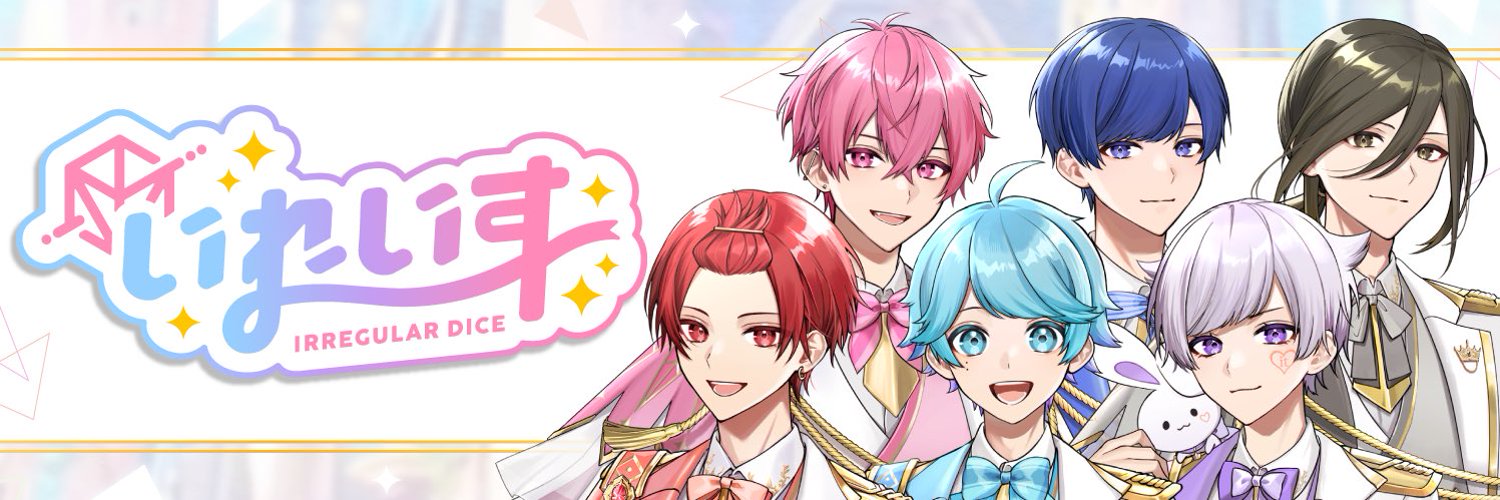 りうら🎲いれいす Profile Banner