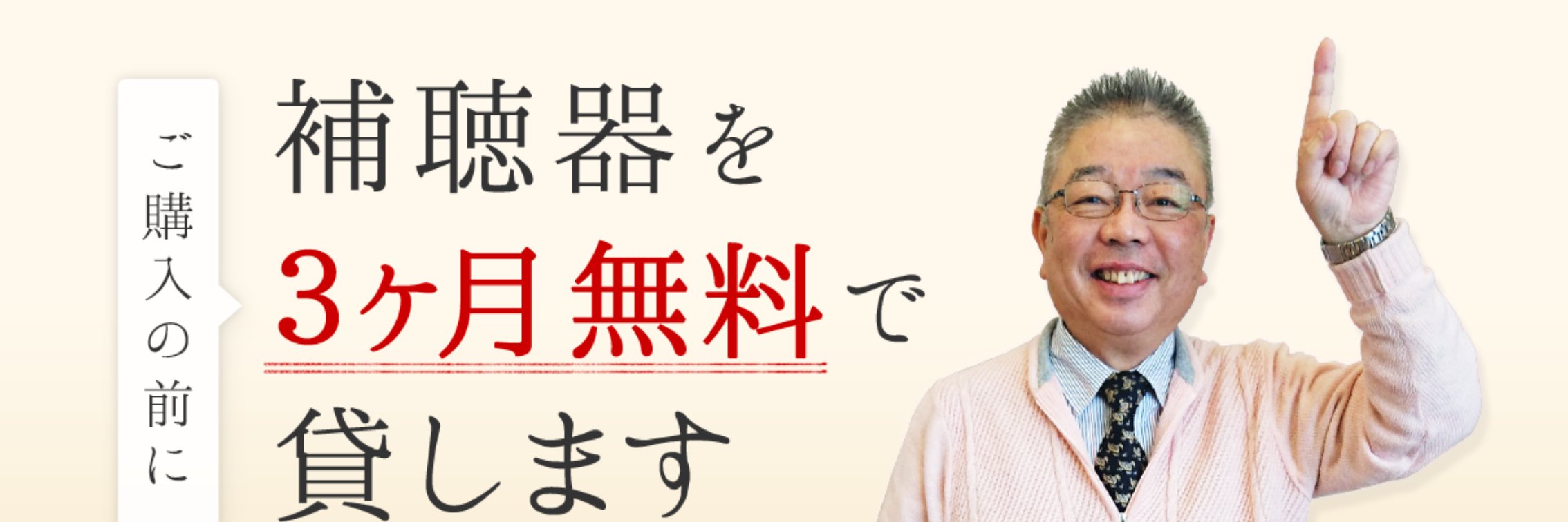 補聴器専門家 大塚祥仁 banner
