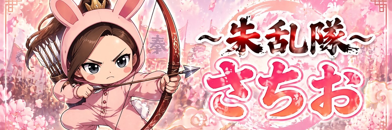 さちお(・×・) banner